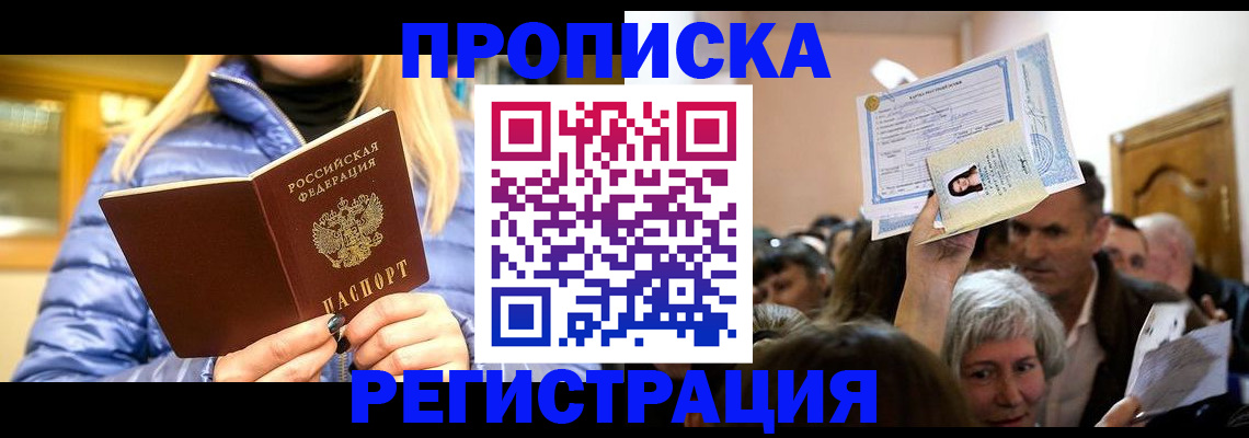 прописка 2025 в Няндоме