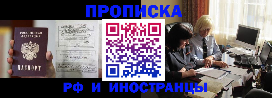 прописка для работы в Няндоме